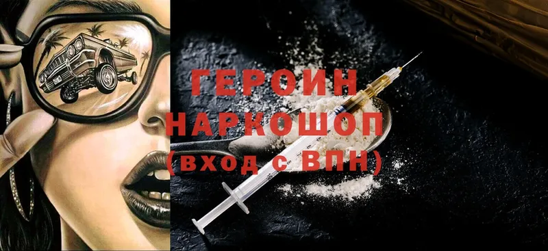 Героин Heroin  Венёв 